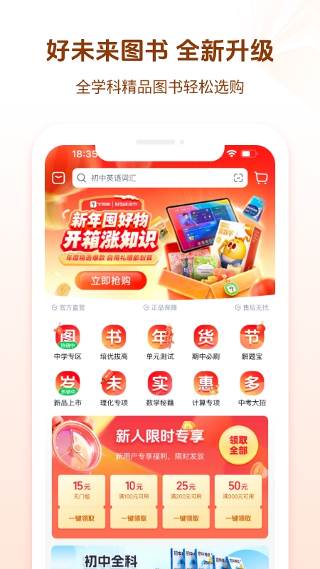 好未来图书app官方下载安装最新版