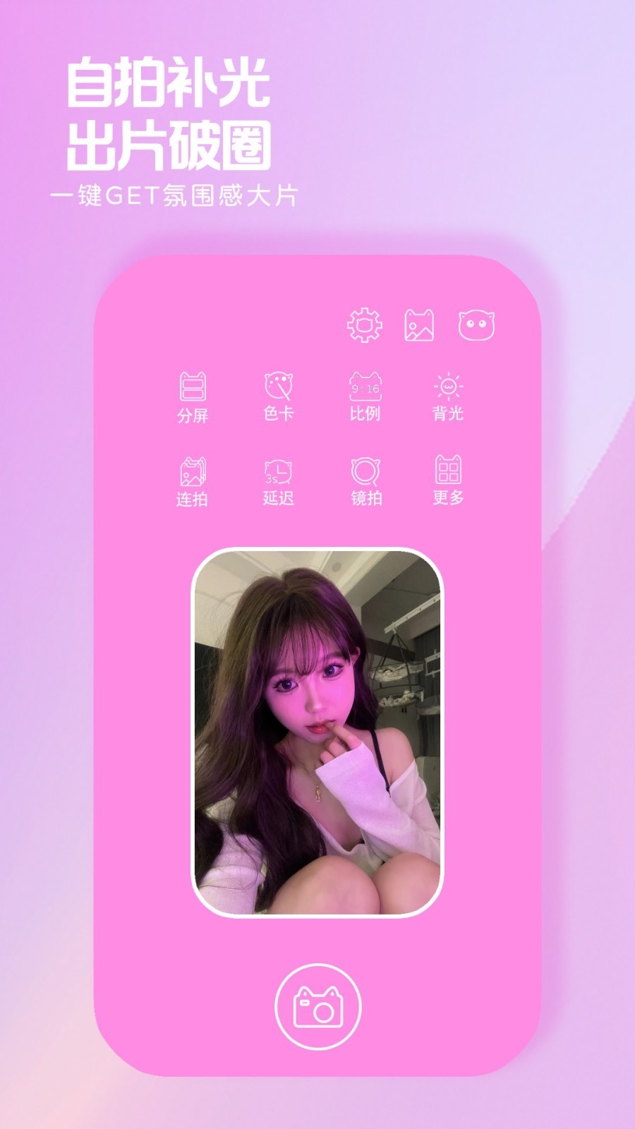 小猫补光灯官方版 正版