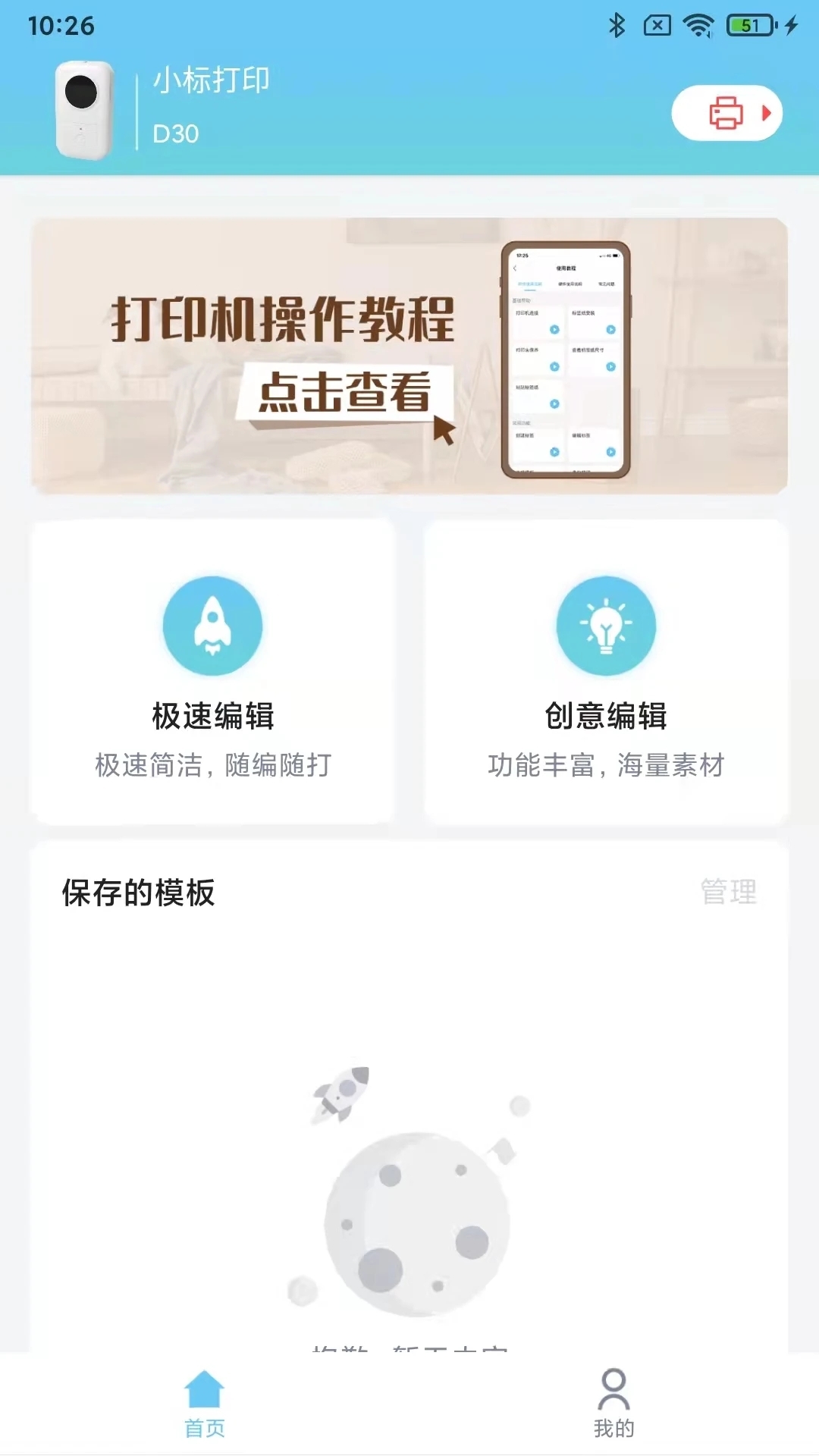 小标打印app官方版下载