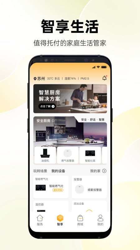 时刻家官方下载