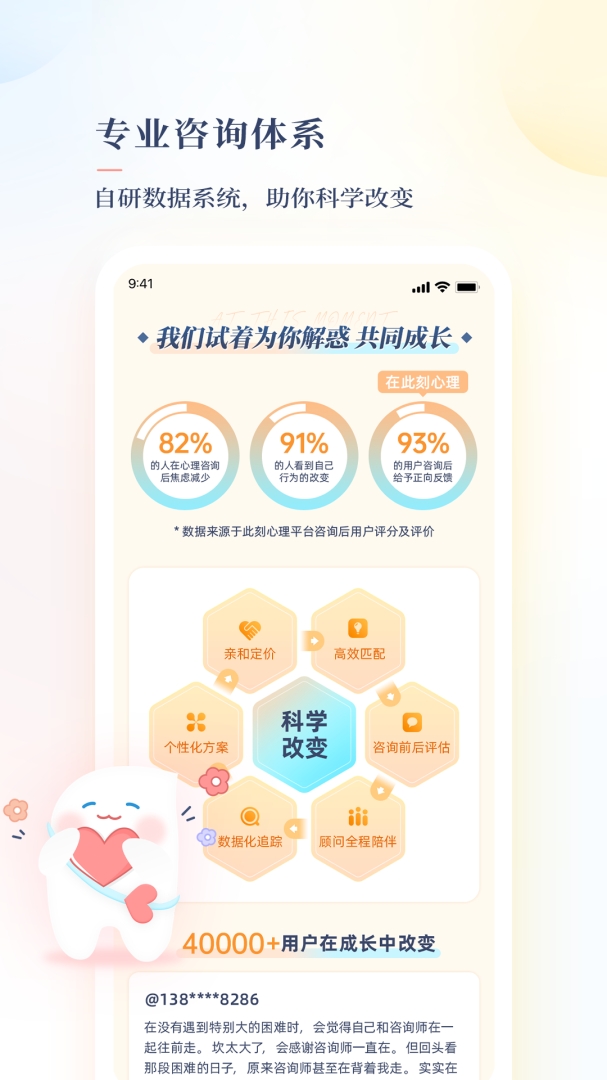 此刻心理app下载