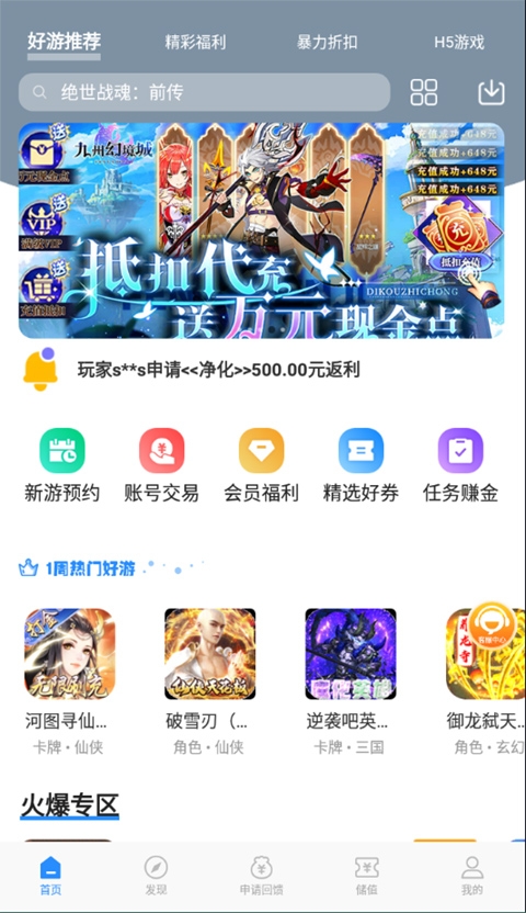 零元手游app下载