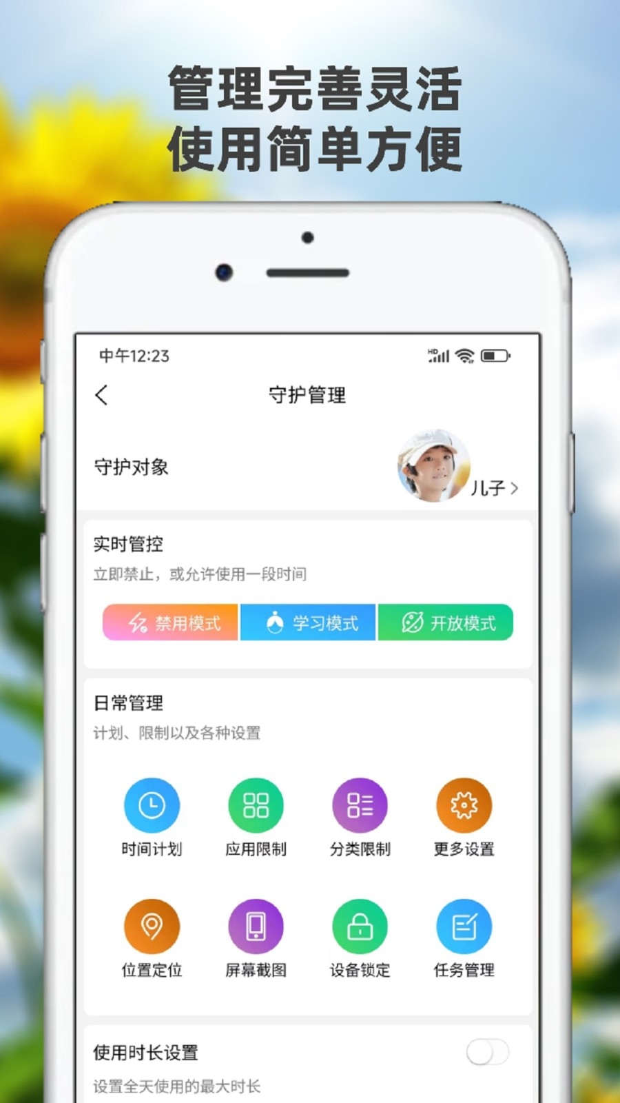 向阳花守护app下载