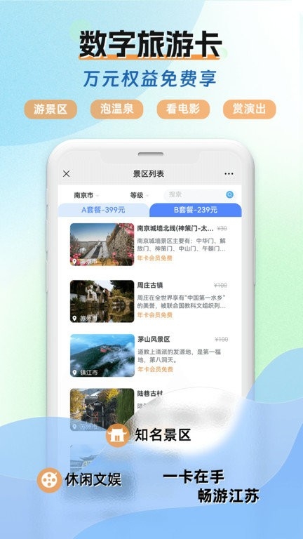 水韵旅游app江苏官网版下载安装