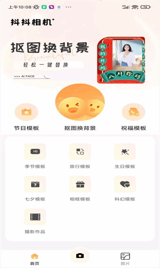 抖抖相机官方版正版app下载