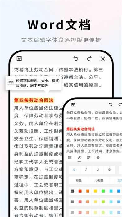 手机word文档下载免费