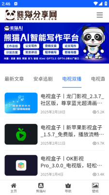 熊猫分享网下载安装手机版