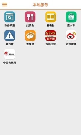 吉林日报官网下载app