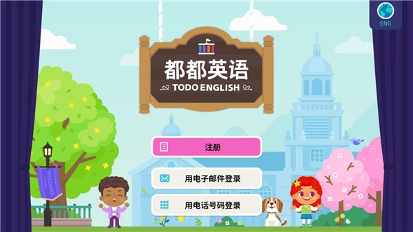 都都英语官网版