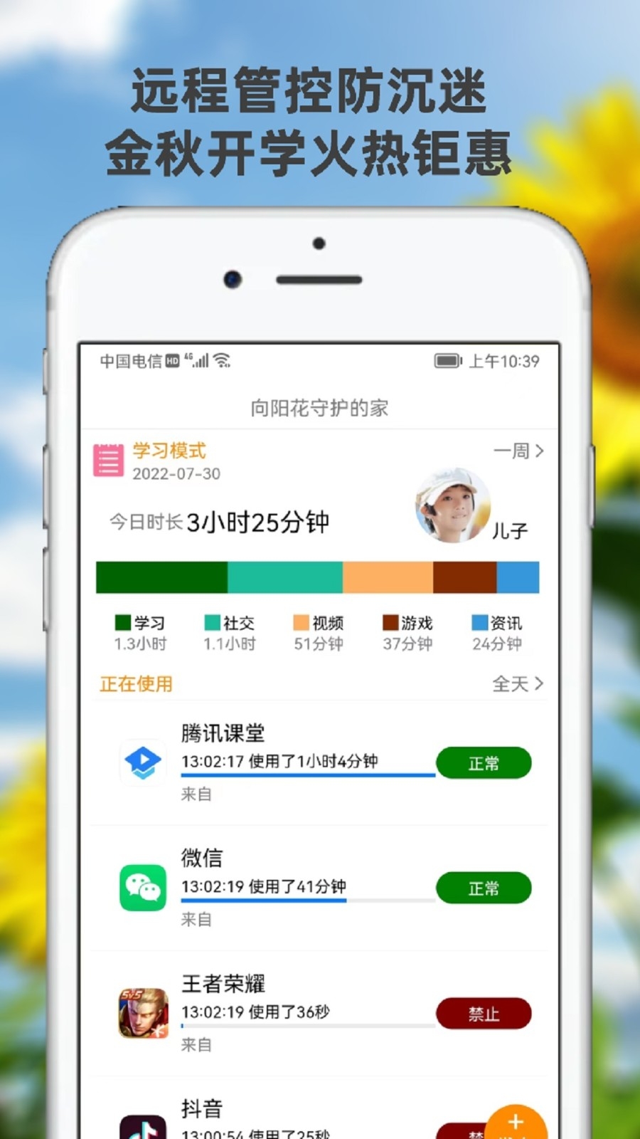 向阳花守护app下载