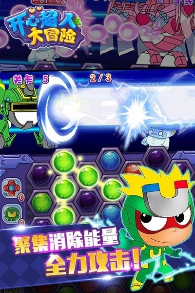 开心超人大冒险下载安装最新版