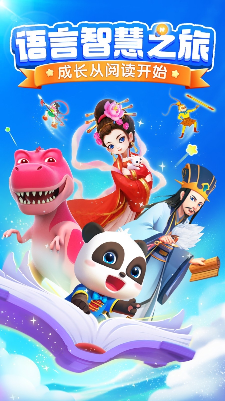 宝宝巴士阅读启蒙下载