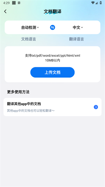 卓越翻译官app下载安装免费版