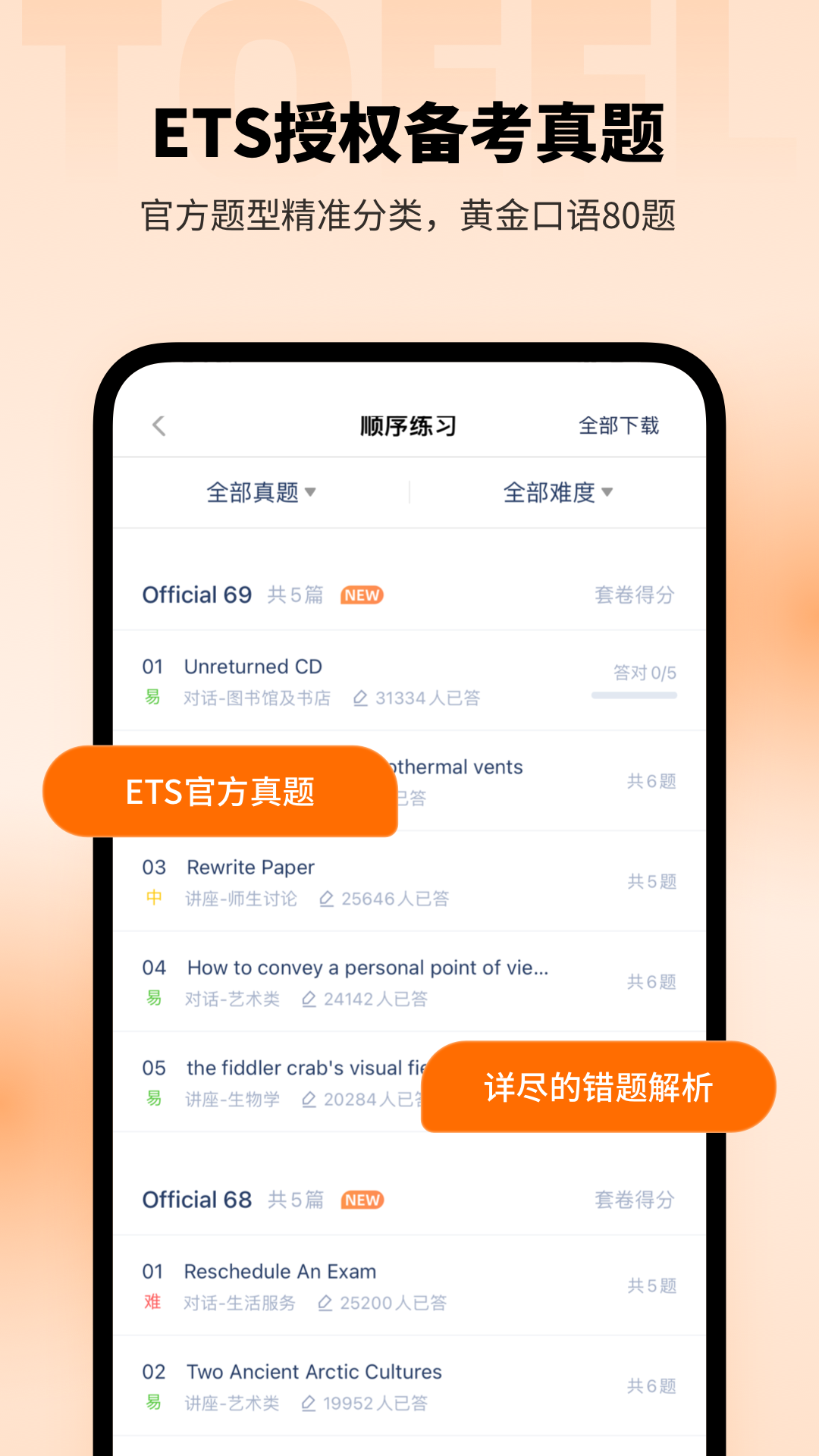 小站托福app官方下载最新版