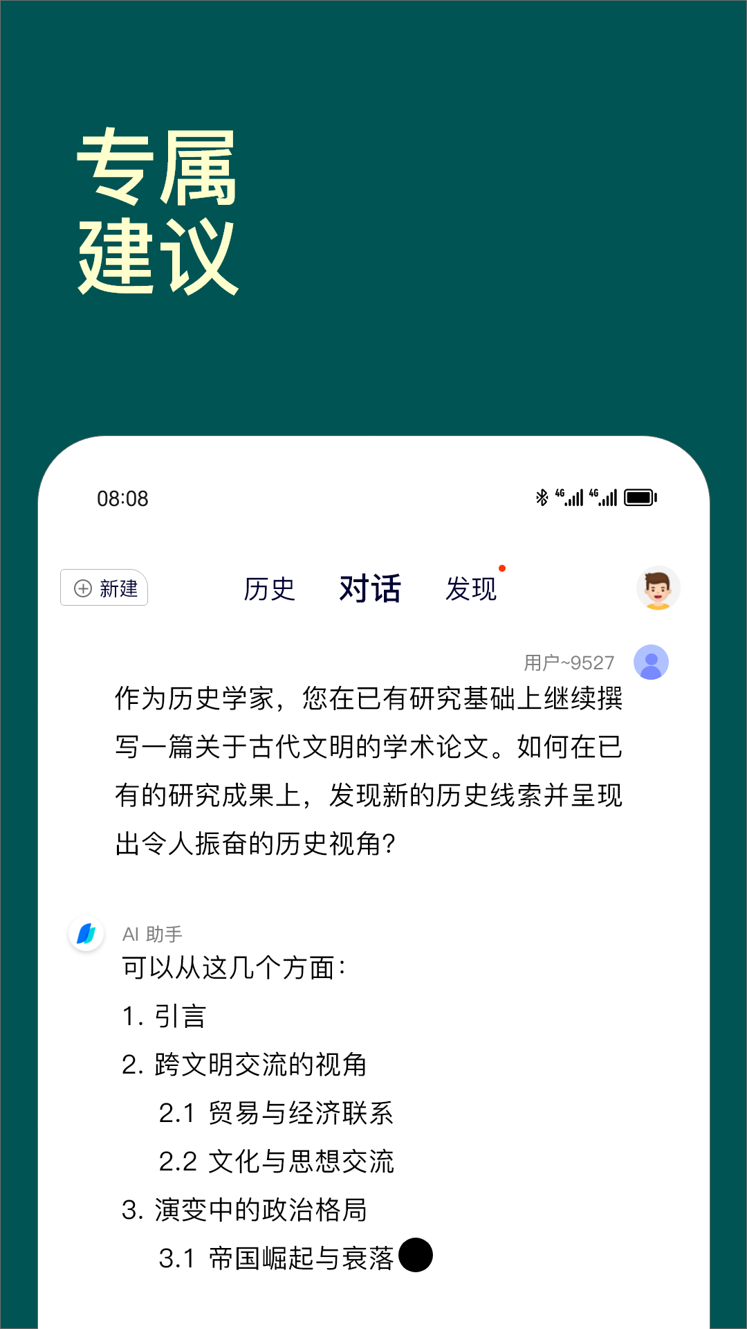 Chat智能助手app下载