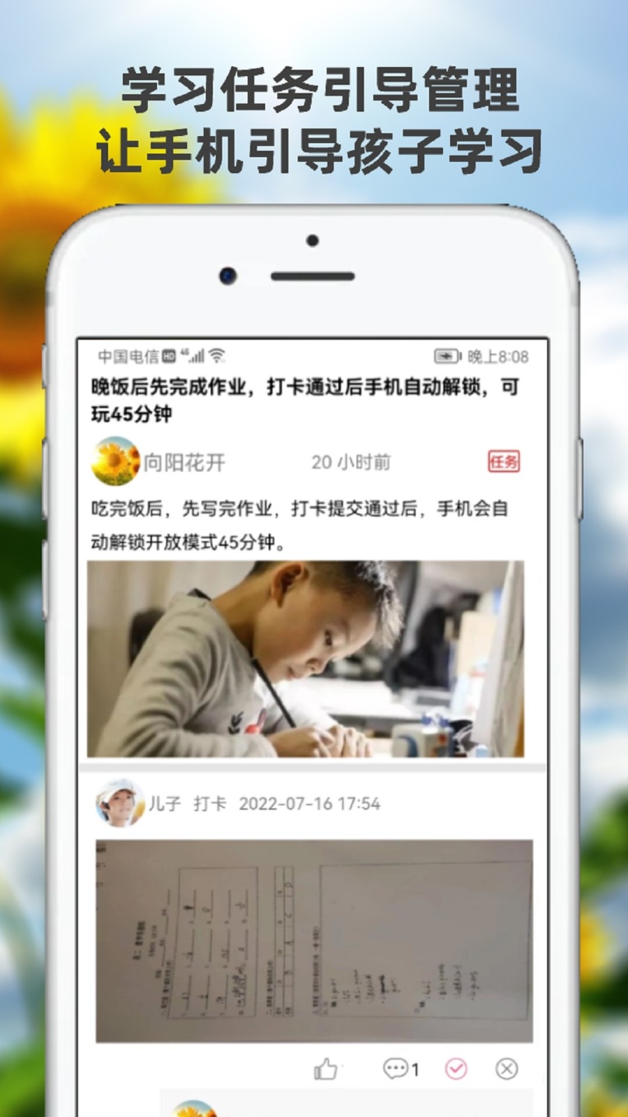 向阳花守护app下载