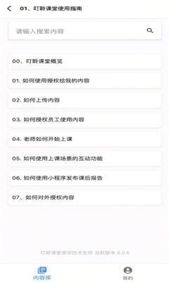 叮聆课堂app官方正版最新版