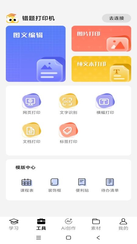 叮当同学app下载安装官方免费版