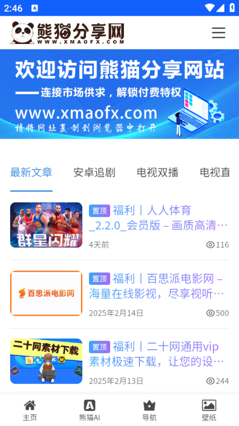 熊猫分享网下载安装手机版