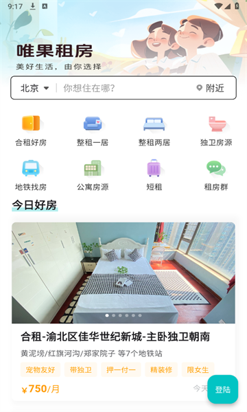 唯果租房官网版app
