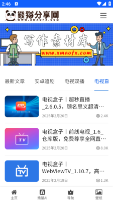 熊猫分享网下载安装手机版