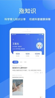 福棠儿医app官方下载