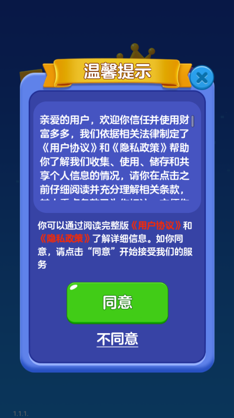 财富多多游戏下载