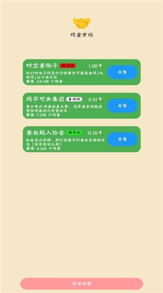 蛋业大亨从零开始的养鸡传奇游戏下载