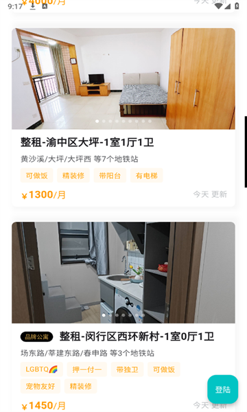 唯果租房官网版app