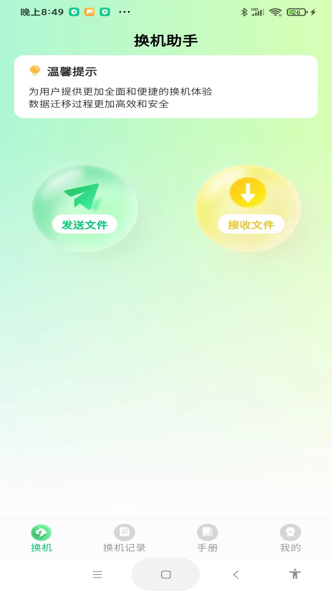 极速手机搬家下载安装最新版