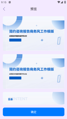 PPT生成专家安卓版