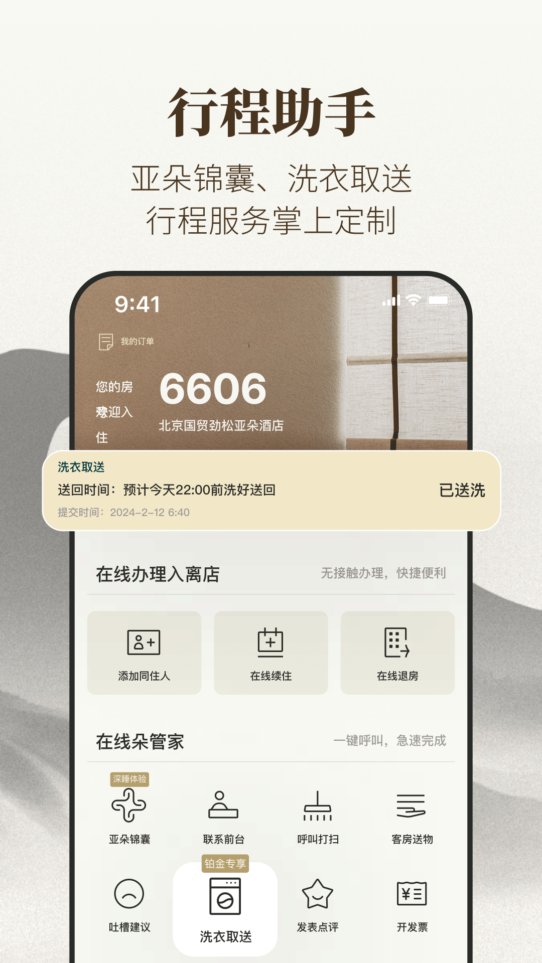 亚朵酒店app下载官网最新版