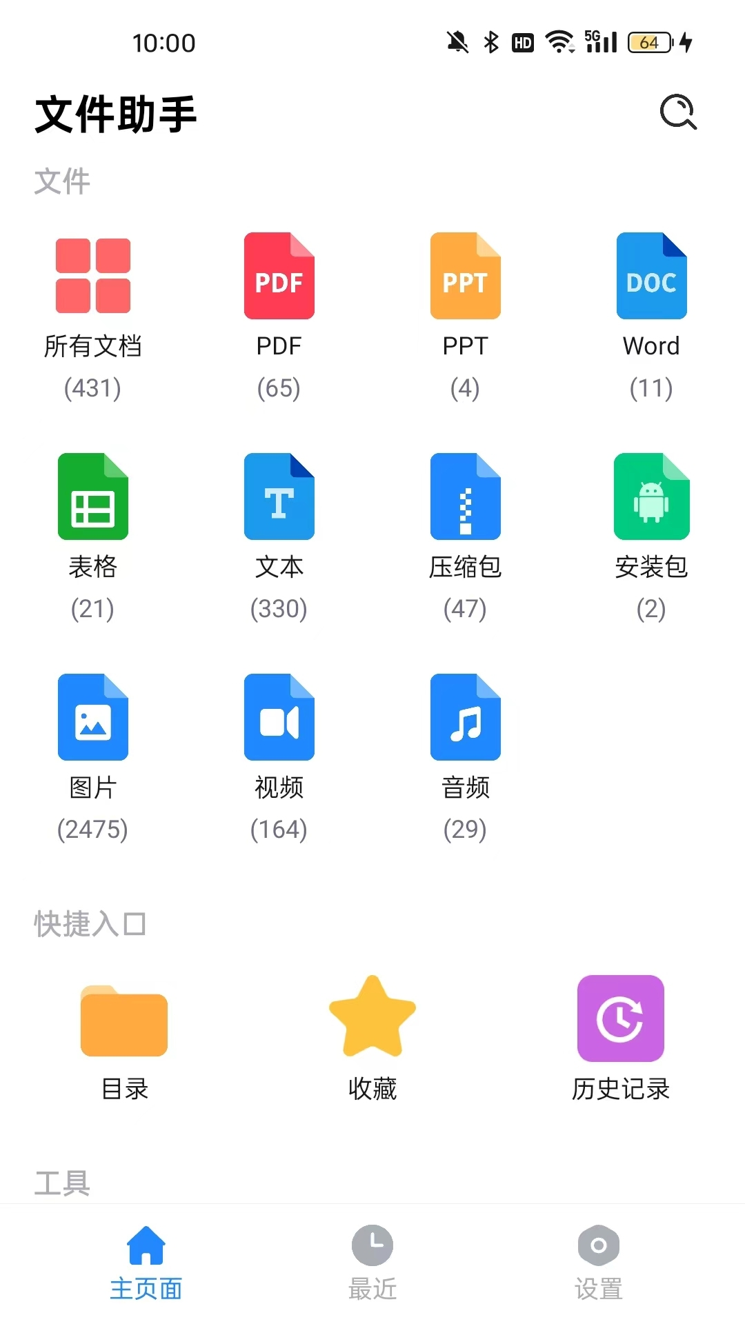 全文件管理器app下载