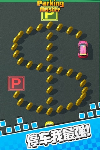 停车我最强下载