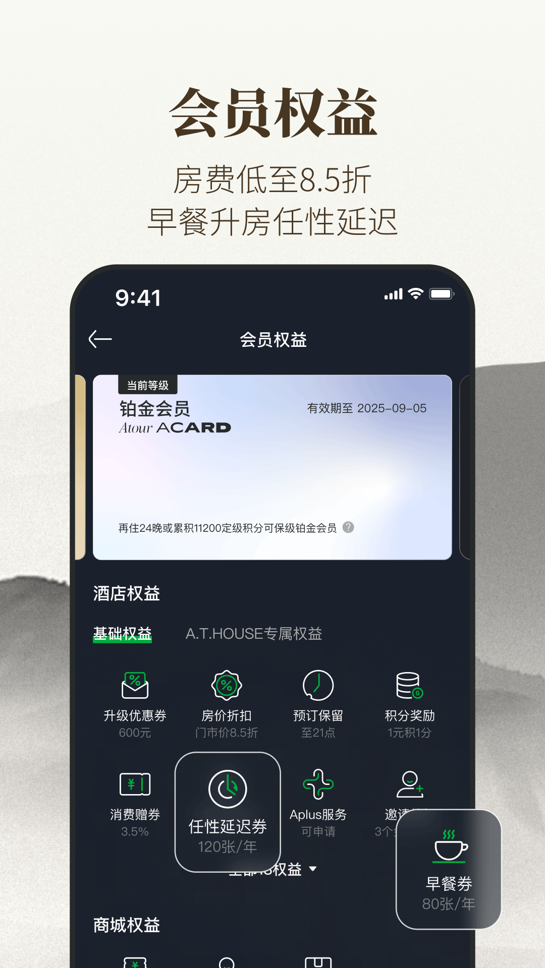 亚朵酒店app下载官网最新版