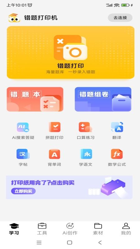 叮当同学app下载安装官方免费版