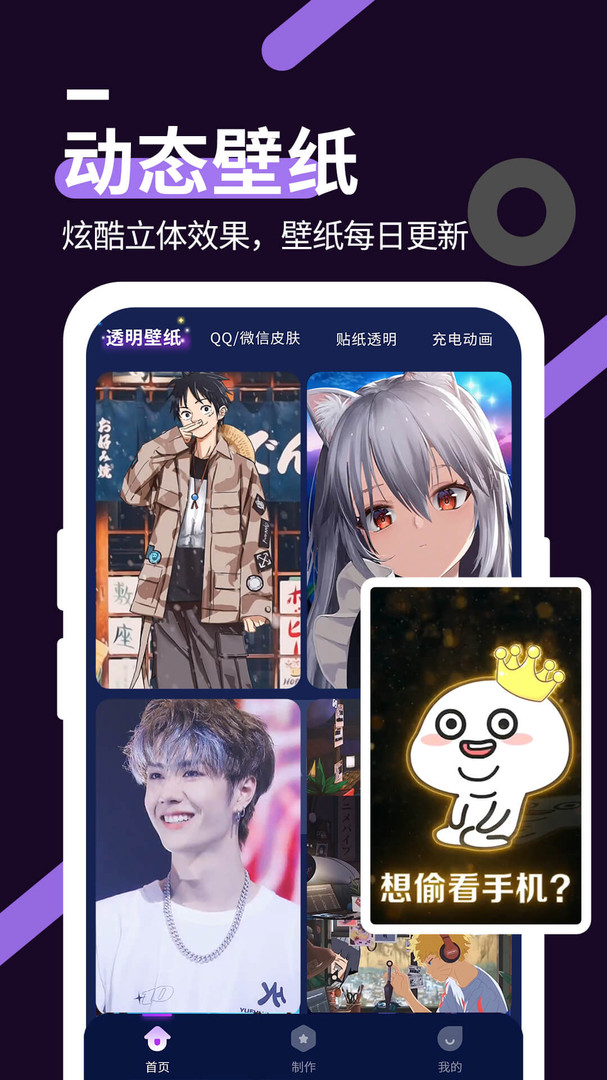 星空透明壁纸app下载安装最新版