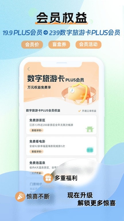 水韵旅游app江苏官网版下载安装