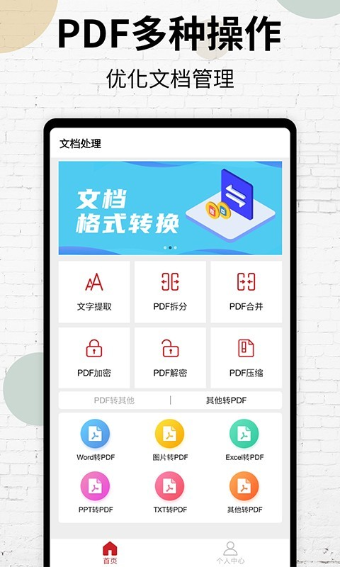 挺牛pdf阅读器app