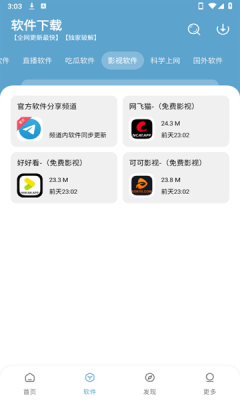 小小软件库官方版