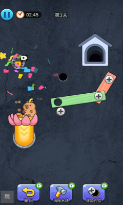 超级烧脑之拯救卡皮巴拉安卓版