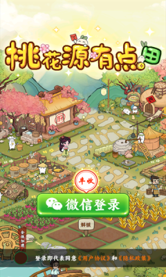 桃花源有点田游戏