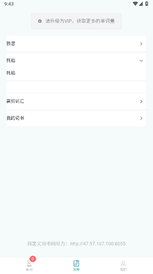 红狐单词下载app