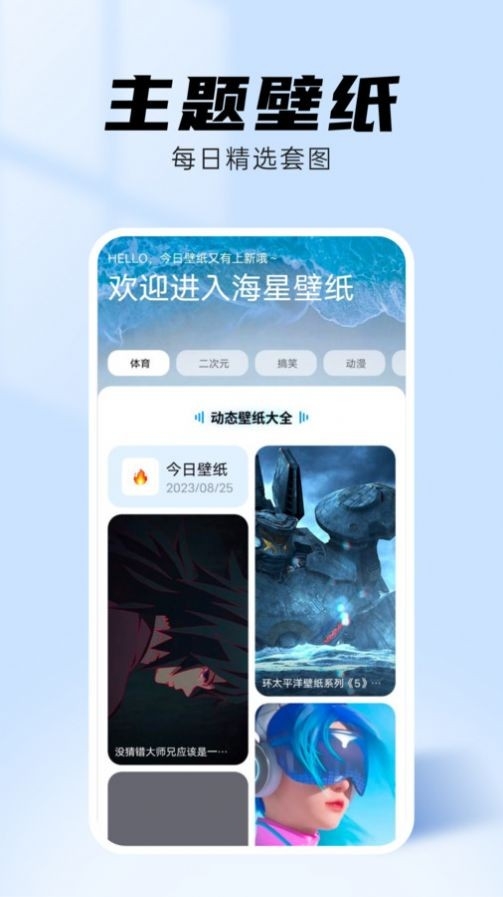 海星壁纸下载安装免费版