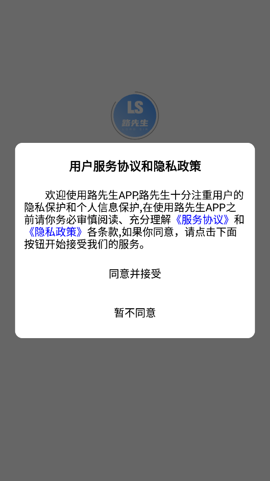 路先生app官方版下载