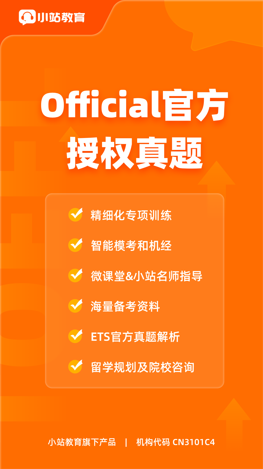 小站托福app官方下载最新版