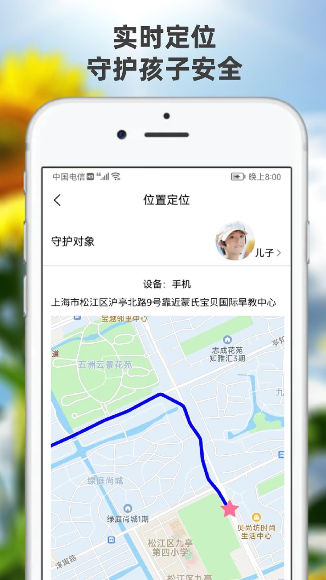 向阳花守护app下载