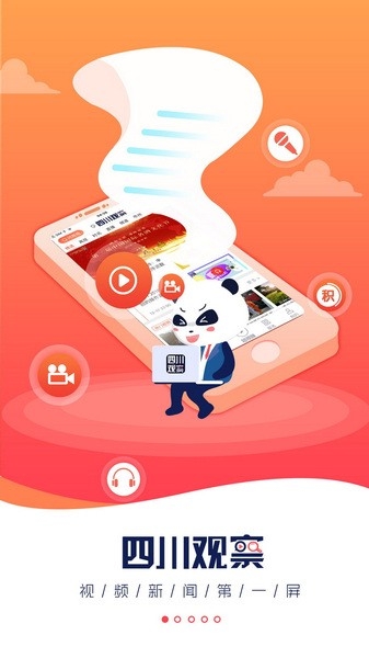 四川观察app下载官网版