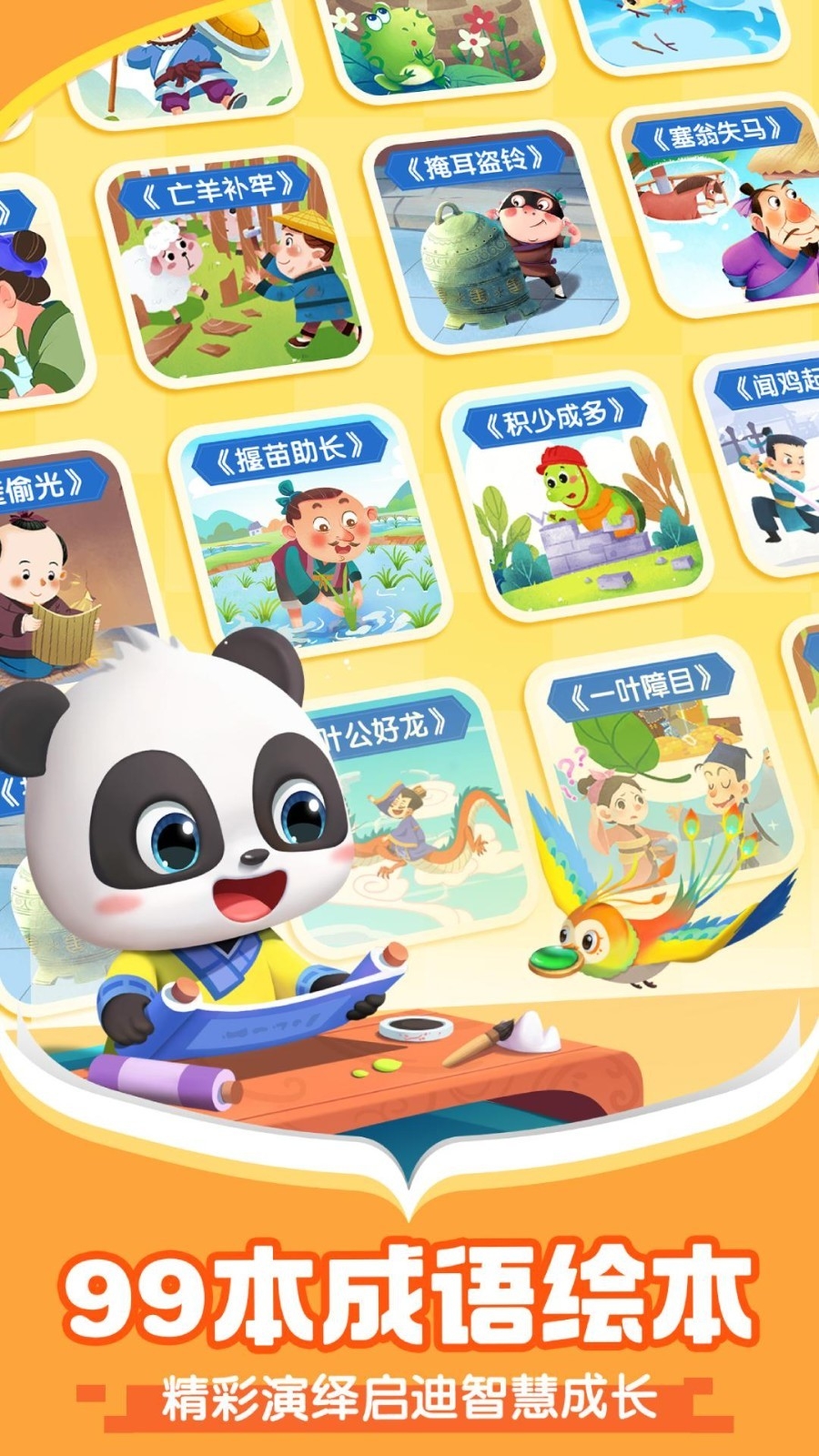 宝宝巴士阅读启蒙下载