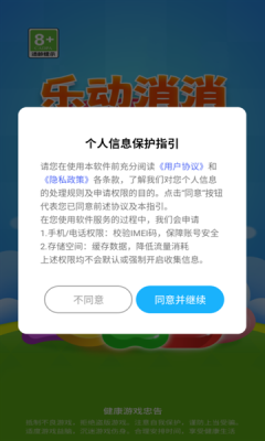 乐动消消游戏